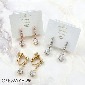 【楽天スーパーSALE 半額】イヤリング 4連ストーン下がりガラスイヤリング | OSEWAYA アクセサリー レディース 女性 大人 プレゼント ギフト 結婚式 誕生日 可愛い シンプル