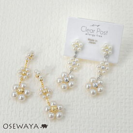 【20％OFFクーポン配布中】樹脂ピアス トリプル ビーズ フラワー パール メタル チェーン ドロップピアス | OSEWAYA アクセサリー レディース 女性 金属アレルギー対応 プレゼント ギフト 結婚式 誕生日 おしゃれ オシャレ