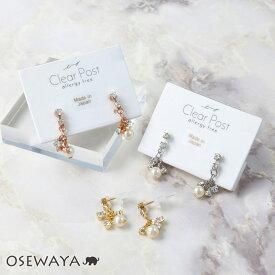 樹脂ピアス ストーンレーン プラパール プチ 樹脂 ピアス 日本製 | OSEWAYA アクセサリー レディース 女性 アレルギー対応 プレゼント ギフト 結婚式 誕生日 可愛い シンプル セット