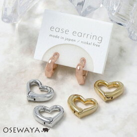 【送料無料】イヤリング ニッケルフリー ハート メタル フープ イーズイヤリング | OSEWAYA アクセサリー レディース 金属アレルギー 女性 大人 プレゼント ギフト 結婚式 誕生日 おしゃれ オシャレ かわいい 可愛い シンプル