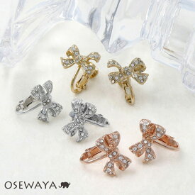 【50％OFFクーポン配布中】イヤリング ニッケルフリー リボン ストーン ネジバネ式イヤリング | OSEWAYA アクセサリー レディース 金属アレルギー 女性 大人 プレゼント ギフト 結婚式 誕生日 おしゃれ オシャレ かわいい 可愛い