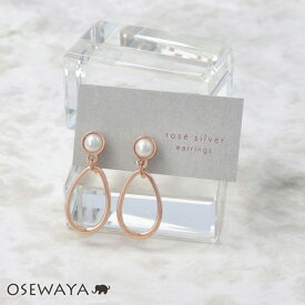 【送料無料】イヤリング ニッケルフリー ロゼシルバー パール ドロップ ネジバネ式イヤリング | OSEWAYA アクセサリー レディース 金属アレルギー 女性 大人 プレゼント オシャレ かわいい