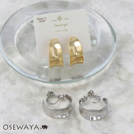 【楽天スーパーSALE 半額】イヤリング メタル 幅広 フープ風 1.8cm ネジバネ式イヤリング | OSEWAYA アクセサリー 女性 大人 プレゼント 誕生日 大ぶり