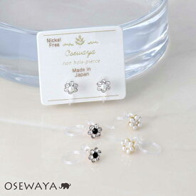 【20％OFFクーポン配布中】ノンホールピアス ニッケルフリー ミニ フラワー ストーン パール イヤリング 樹脂タイプ | OSEWAYA アクセサリー レディース 女性 大人 プレゼント ギフト 結婚式 誕生日 おしゃれ オシャレ かわいい