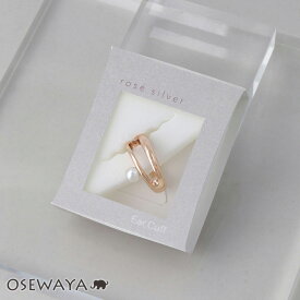 【楽天スーパーSALE 半額】イヤーカフ ニッケルフリー ロゼシルバー ボリューム パール イヤリング 【左耳用】 | OSEWAYA アクセサリー 金属アレルギー レディース 女性 大人 プレゼント ギフト 結婚式 誕生日 おしゃれ