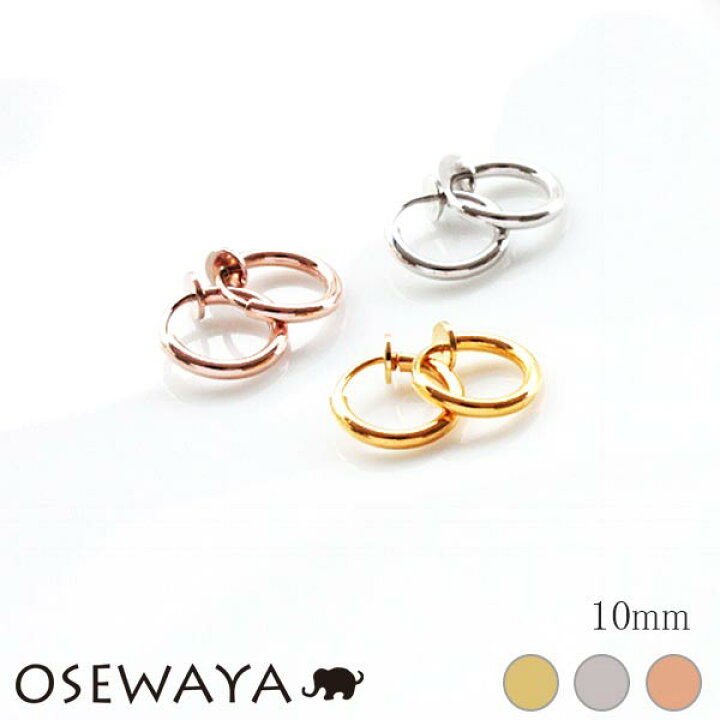 楽天市場 50 Offクーポン配布中 イヤリング 10mm フープタイプ ニッケルフリー ゴールド シルバー ピンクゴールド アクセサリー レディース 女性 大人 プレゼント ギフト 結婚式 誕生日 おしゃれ オシャレ 可愛い シンプル Osewaya