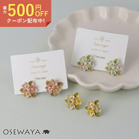 ピアス 紫陽花 アジサイ フラワー チタンポスト スタッドピアス | OSEWAYA アクセサリー レディース 女性 大人 プレゼント ギフト 結婚式 誕生日 おしゃれ オシャレ かわいい 可愛い シンプル