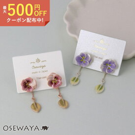 ピアス パンジー フラワー リーフ バックキャッチ チタンポスト スタッドピアス | OSEWAYA アクセサリー レディース 女性 大人 プレゼント ギフト 結婚式 誕生日 おしゃれ オシャレ かわいい 可愛い シンプル