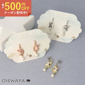 ピアス ニッケルフリー クレッセントムーン スター ラビット パール メタル チタンポスト ドロップピアス | OSEWAYA アクセサリー 金属アレルギー レディース 女性 大人 プレゼント ギフト 結婚式 誕生日 おしゃれ オシャレ かわいい 可愛い シンプル 20代 30代 40代 50代