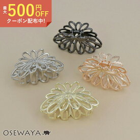 ヘアクリップ ロール メタル 透かし 65mm バンスクリップ | OSEWAYA ヘアアクセサリー ヘアアクセ レディース 女性 大人 プレゼント ギフト 結婚式 カジュアル おしゃれ オシャレ かわいい 可愛い シンプル