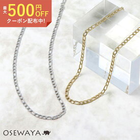 【楽天スーパーSALE 半額】ネックレス フィガロチェーン ステンレス マグネット プチネックレス | OSEWAYA アクセサリー 金属アレルギー レディース 女性 大人 プレゼント オシャレ かわいい