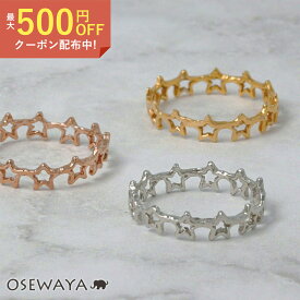 リング スターチェーン ニッケルフリー ピンキーリング 指輪 | OSEWAYA アクセサリー レディース 女性 大人 プレゼント ギフト 結婚式 誕生日 可愛い シンプル