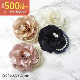 【送料無料】コサージュ フラワー 花 ローズ 薔薇 ストーン パール ピン クリップ | OSEWAYA アクセサリー レディース 卒業式 入学式 卒園式 フォーマル 結婚式 ピン おしゃれ オシャレ かわいい