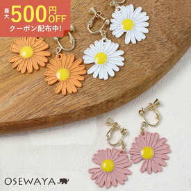 【楽天スーパーSALE 半額】イヤリング ニッケルフリー マーガレット バイカラー ネジバネ式イヤリング | OSEWAYA アクセサリー 金属アレルギー レディース 女性 大人 プレゼント ギフト 結婚式 誕生日