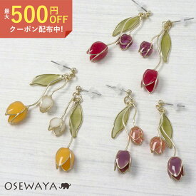 【送料無料】ピアス チューリップ バイカラー ワイヤー ロング チタンポスト ドロップピアス | OSEWAYA アクセサリー 金属アレルギー レディース 女性 大人 プレゼント ギフト 結婚式 誕生日 おしゃれ オシャレ かわいい 可愛い シンプル