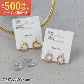 ピアス ニッケルフリー キュービックジルコニア ミニ コネクト チタンポスト スタッドピアス | OSEWAYA アクセサリー 金属アレルギー レディース 女性 大人 プレゼント ギフト 結婚式 誕生日