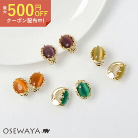 【送料無料】イヤリング ニッケルフリー 合成キャッツアイ カボション アンティーク風フレーム | OSEWAYA アクセサリー レディース 女性 大人 プレゼント ギフト 結婚式 誕生日 おしゃれ オシャレ