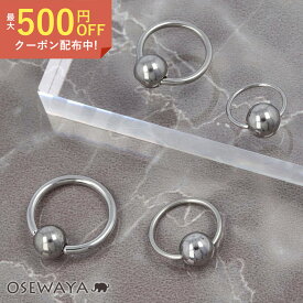 ボディピアス サージカルステンレス キャプティブビーズリング 14G 16G 18G 20G 【1個販売】 | OSEWAYA アクセサリー レディース 女性 大人 プレゼント 誕生日