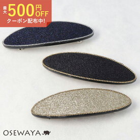 バレッタ ラメ メタルボールチェーン オーバル | OSEWAYA ヘアアクセサリー ヘアアクセ レディース 女性 大人 プレゼント カジュアル