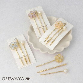 【楽天スーパーSALE 半額】ヘアピン フラワー 透かし パール メタル ツイスト 3本セット アメピン| OSEWAYA ヘアアクセサリー ヘアアクセ レディース 女性 大人 プレゼント ギフト 結婚式 カジュアル おしゃれ オシャレ