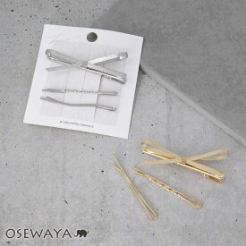 ヘアピン アメピン ウェーブ ツイスト ヘアクリップ リボン メタル 3個セット | OSEWAYA ヘアアクセサリー ヘアアクセ レディース 女性 大人 プレゼント ギフト 結婚式 カジュアル おしゃれ オシャレ