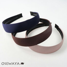 カチューシャ グログラン すべり止め付き 幅3cm | OSEWAYA ヘアアクセサリー ヘアアクセ レディース ヘアアレンジ 女性 大人 痛くない 結婚式 カジュアル おしゃれ オシャレ かわいい 可愛い