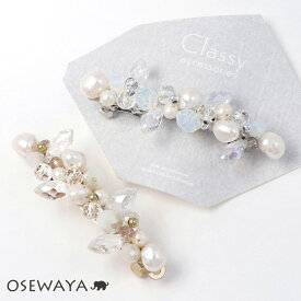 バレッタ ニッケルフリー 淡水パール マーキースカット ガラスビーズ メタルビーズ | OSEWAYA ヘアアクセサリー ヘアアクセ レディース 女性 大人 プレゼント ギフト 結婚式 カジュアル おしゃれ