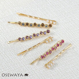 【20％OFFクーポン配布中】ヘアピン バイカラー ストーン パール 2本セット アメピン | OSEWAYA アクセサリー レディース 女性 大人 プレゼント ギフト 結婚式 誕生日 おしゃれ オシャレ かわいい 可愛い シンプル