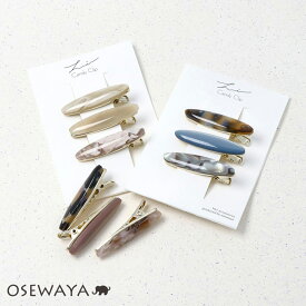 ヘアクリップ マーブル アセチ オーバル ミニクリップ 3個セット | OSEWAYA ヘアアクセサリー ヘアアクセ レディース 女性 大人 プレゼント ギフト 結婚式 カジュアル おしゃれ オシャレ かわいい 可愛い シンプル