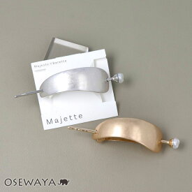 【送料無料】Majette/マジェッタ マジェステみたいなバレッタ ニッケルフリー メタル パール | OSEWAYA ヘアアクセサリー ヘアアクセ レディース ヘアアレンジ 女性 大人 痛くない 結婚式