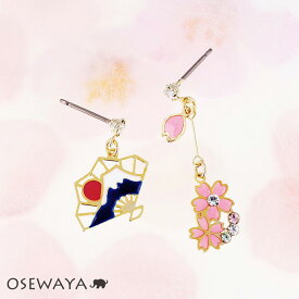 【50％OFFクーポン配布中】ピアス ニッケルフリー 桜 扇子 富士山 ストーン アシンメトリー ポストピアス | OSEWAYA アクセサリー レディース 女性 大人 プレゼント ギフト 結婚式 誕生日 可愛い シンプル