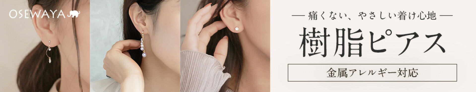 樹脂ピアス