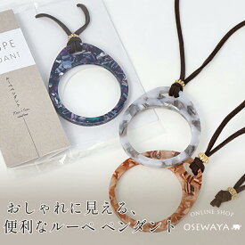 【送料無料】ネックレス ニッケルフリー マーブル ルーペ ペンダント ロングネックレス | OSEWAYA アクセサリー レディース 女性 大人 プレゼント 母の日 ギフト 結婚式 誕生日 おしゃれ オシャレ かわいい
