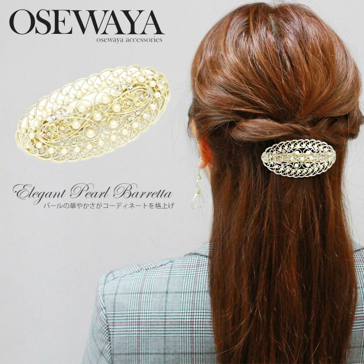 楽天市場 送料無料 バレッタ オーバル プラパール ガラス ゴールドメタル ヘアアクセサリー ヘアアクセ レディース 大人 プレゼント ギフト 結婚式 カジュアル おしゃれ オシャレ かわいい 可愛い シンプル Osewaya