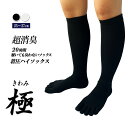 極 5本指ソックス 着圧 ハイソックス メンズ 1足 25-27cm 日本製 引き締め 浮腫み 抗菌 消臭 吸汗 段階加圧 紳士 靴下 綿 ギフト プレゼント お祝い お返し 誕生日 卒業 入学 就職 新生活