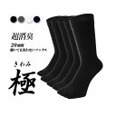 極 5本指ソックス クルー丈 メンズ 5足セット 日本製 20時間履いても臭くならない 超消臭 抗菌 防臭 吸汗 メンズ ビジネスソックス 25−27cm 黒 灰 白 ギフト プレゼント お祝い お返し 誕生日 ブラックフライデー クリスマス