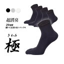 極 5本指ソックス くるぶし丈 メンズ 5足セット 日本製 超消臭 抗菌 防臭 吸汗 ビジネスソックス 25−27cm 黒 灰 白 ギフト プレゼント お祝い お返し 誕生日 バレンタイン
