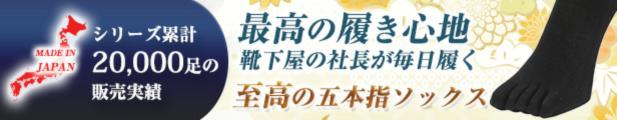 社長の靴下