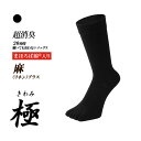 極 麻リネンプラス 5本指ソックス クルー丈 メンズ 1足 日本製 20時間履いても臭くならない 超消臭 抗菌 防臭 吸汗 ビジネスソックス 25−27cm 黒 ブラック ギフト プレゼント お祝い お返し 誕生日 卒業 入学 就職 新生活