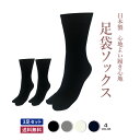 足袋ソックス 足袋 クルー丈 メンズ 3足セット 日本製 さらさら ひえとり 抗菌 高通気性 消臭 吸汗 紳士 靴下 24-26/26-28cm 黒 灰 白 紺 ギフト プレゼント お祝い お返し 誕生日 バレンタイン
