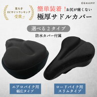 【医師監修×所ジョージの世田谷ベース掲載】 自転車 サドルカバー お尻が痛くない エアロバイク ロード…