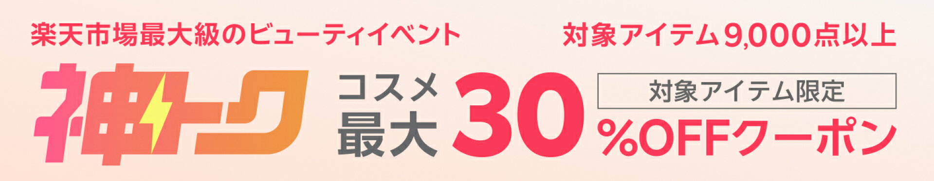 神トク