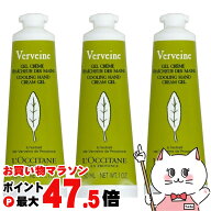 【最大3000円OFFクーポン】【3本セット】ロクシタン ヴァーベナ アイス ハンドクリーム 30ml 箱なし【ヴ…