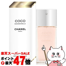 【お買い物マラソン最大47倍】シャネル ココマドモアゼルEDT 50ml SP(オードトワレ)【香水】【宅配便送料無料】 (6001559)