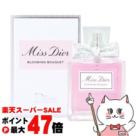 【お買い物マラソン最大47倍】【Dior】クリスチャンディオール ミスディオール ブルーミングブーケEDT 50ml SP(オードトワレ)【香水】【宅配便送料無料】【NIM】 (6001842)