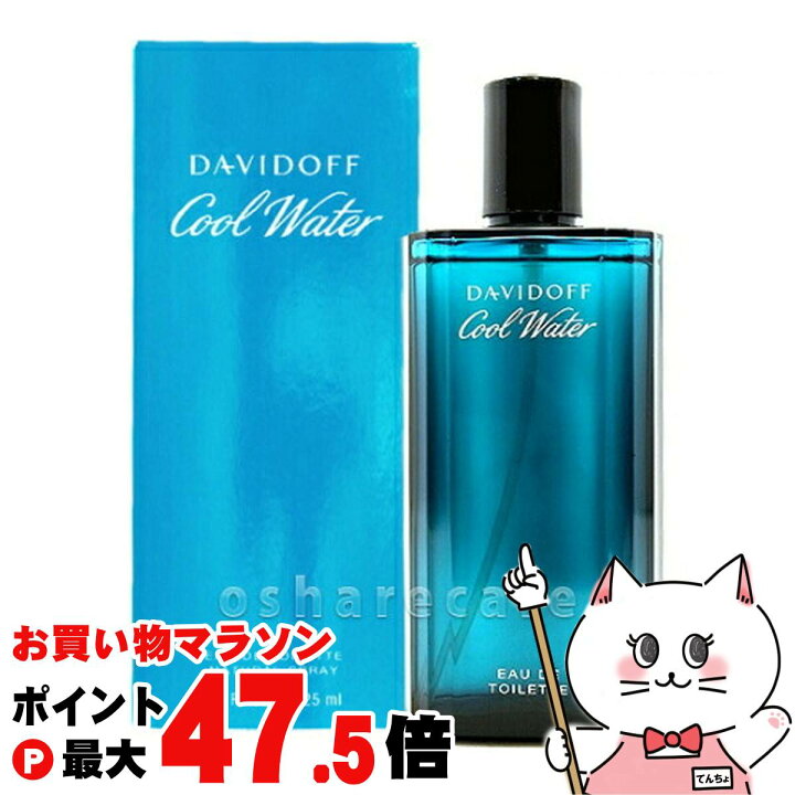 楽天市場】ダビドフ クールウォーター EDT 125ml SP(オードトワレ 