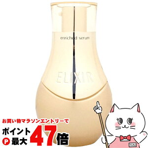 【お買い物マラソン最大47倍】資生堂 エリクシール シュペリエル エンリッチドセラムCB 35ml【美容液】【宅配便送料無料】 (6010934)