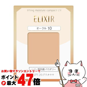 【お買い物マラソン最大47倍】資生堂 エリクシール シュペリエル リフティングモイスチャーパクトUV OC-10 SPF26 PA+++【レフィル】【パウダリーファンデーション】【メール便送料無料】(6013402)