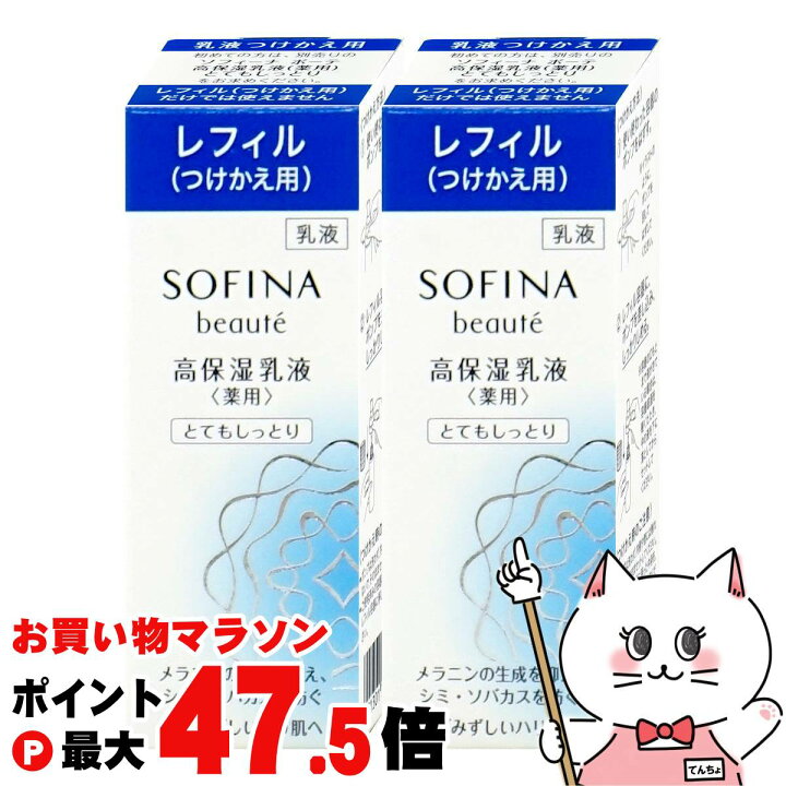 楽天市場】【お買い物マラソン最大47倍】【2本セット】花王ソフィーナ 