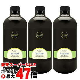 【国内正規流通品】【3本セット】アマトラ QUO クゥオヘアバスes詰替1000ml×3個セット 髪純度を高めて生まれたての無垢な美しさへ【レフィル/詰め替え】【ヘアシャンプー】【宅配便送料無料】※他商品との同梱不可 (6020900-set3)【cmp50】【sl25】